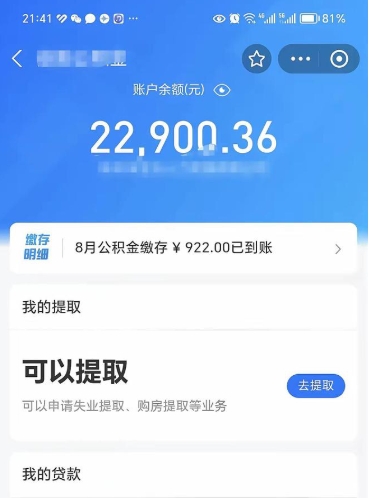 安宁代提公积金怎么收费（代提公积金多少费用）