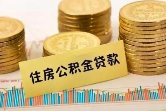 安宁公积金封存取流程（公积金封存是怎么取）